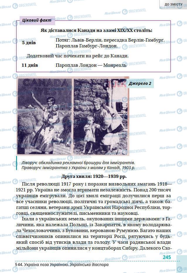 Підручники Всесвітня історія 6 клас сторінка 245