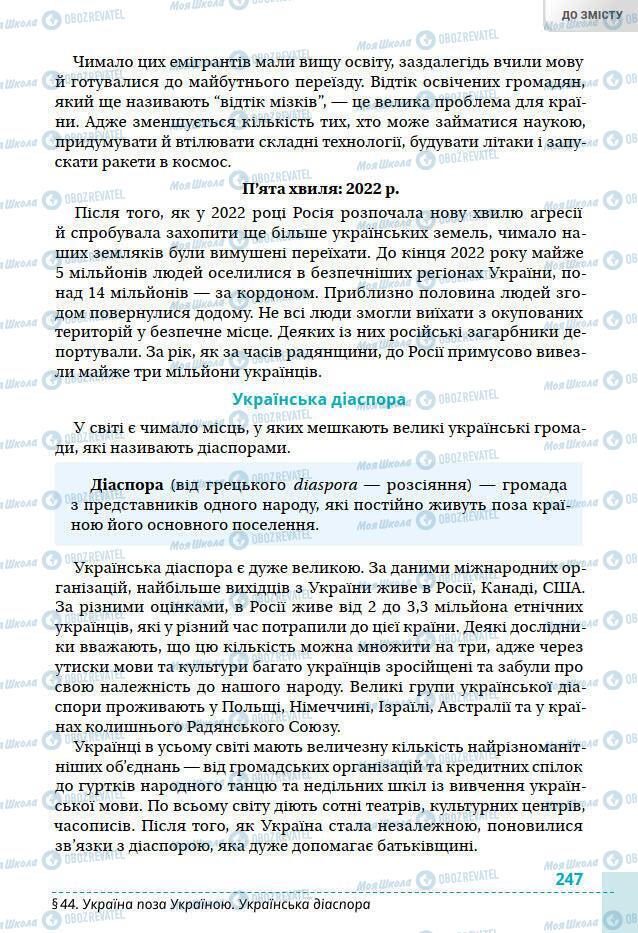 Підручники Всесвітня історія 6 клас сторінка 247