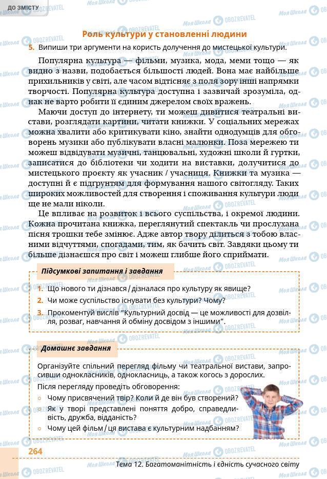 Підручники Всесвітня історія 6 клас сторінка 264