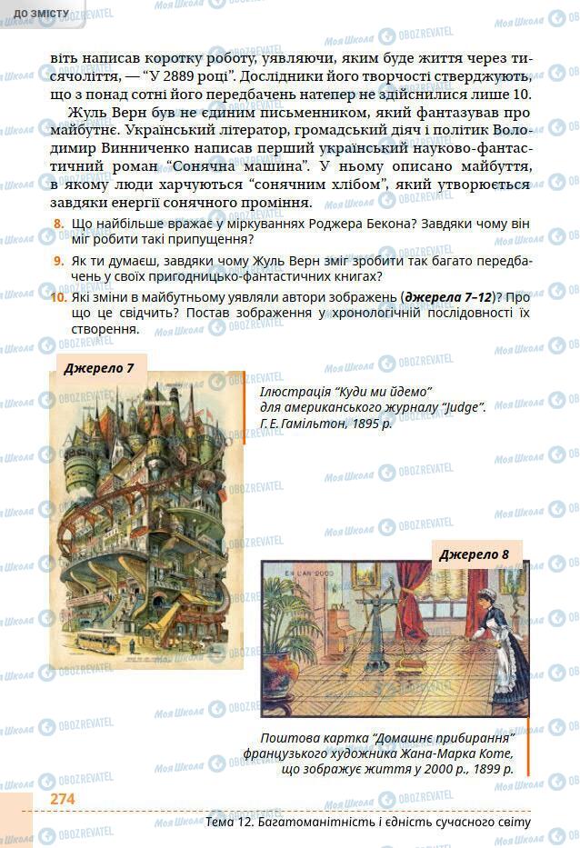 Підручники Всесвітня історія 6 клас сторінка 274