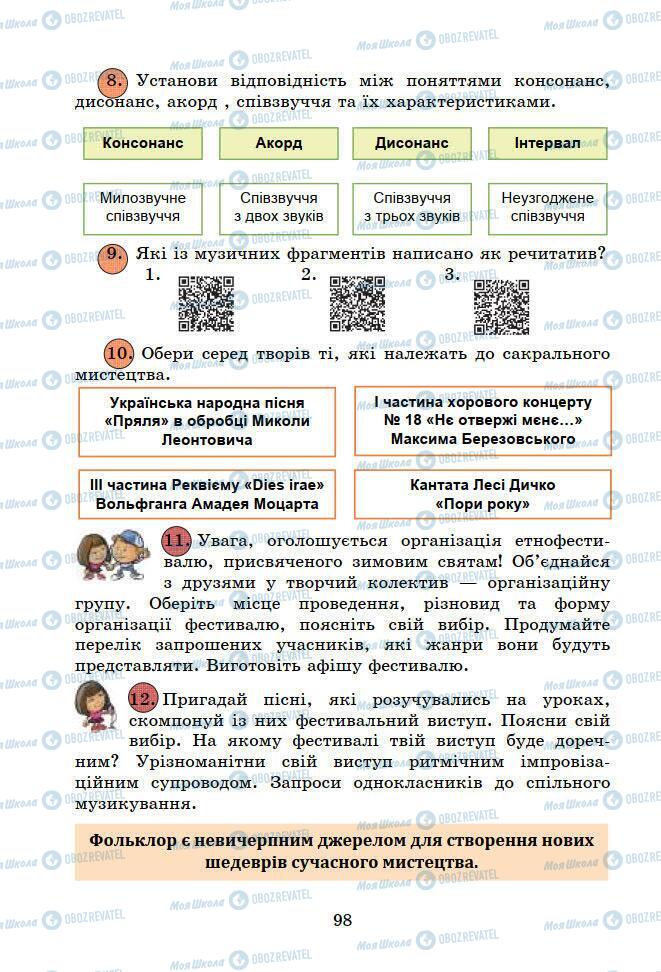 Учебники Искусство 6 класс страница 98