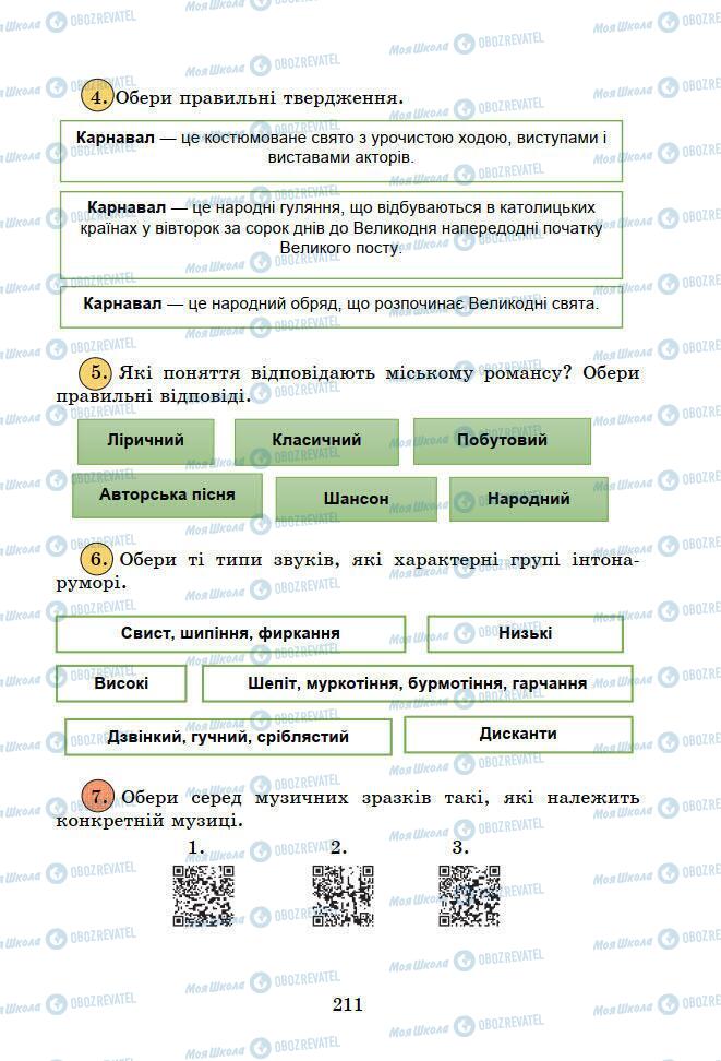 Учебники Искусство 6 класс страница 211