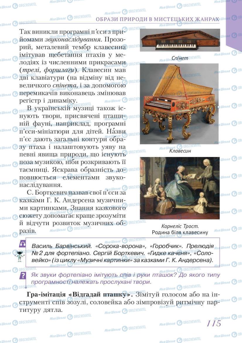 Підручники Мистецтво 6 клас сторінка 115