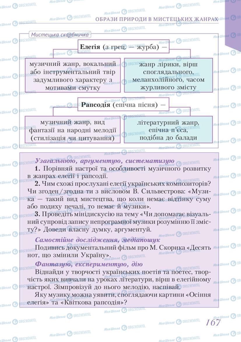 Учебники Искусство 6 класс страница 167