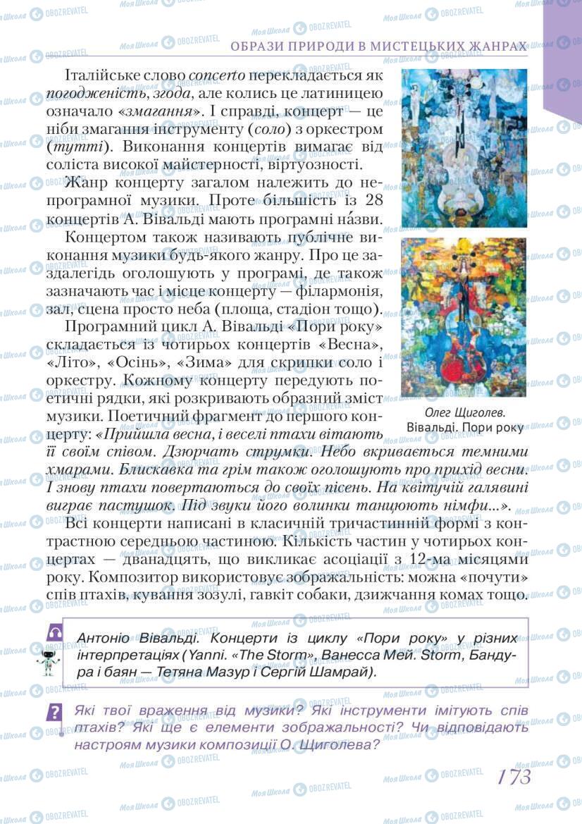 Підручники Мистецтво 6 клас сторінка 173