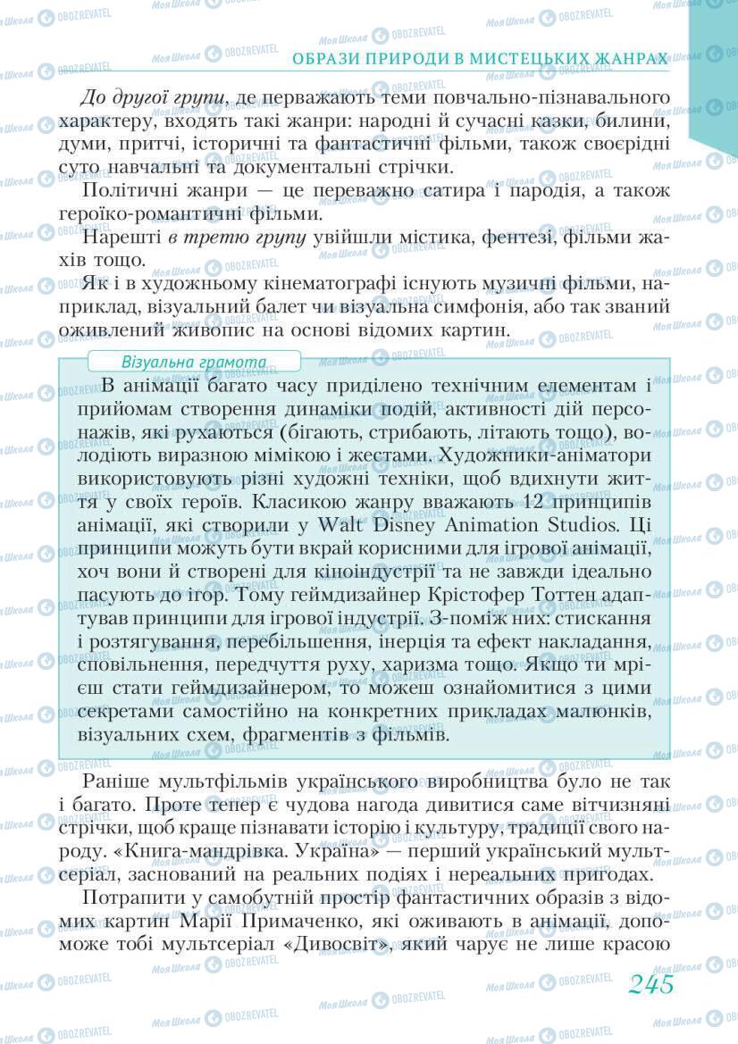 Підручники Мистецтво 6 клас сторінка 245