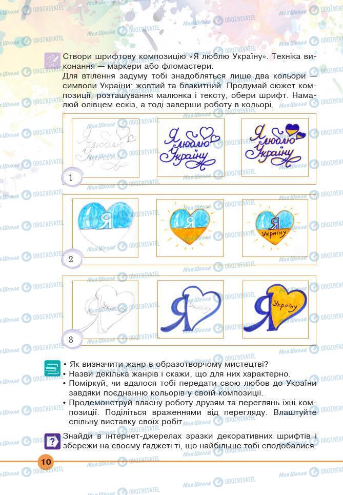 Підручники Мистецтво 6 клас сторінка 10
