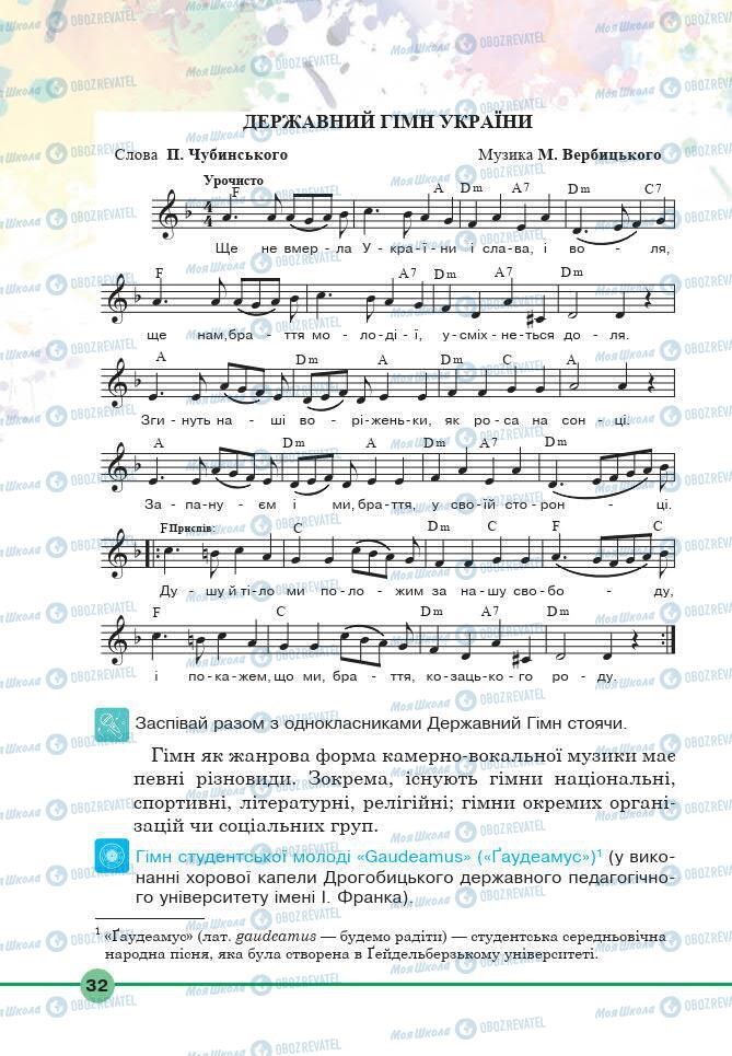 Підручники Мистецтво 6 клас сторінка 32