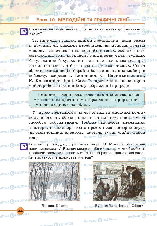 Підручники Мистецтво 6 клас сторінка 34