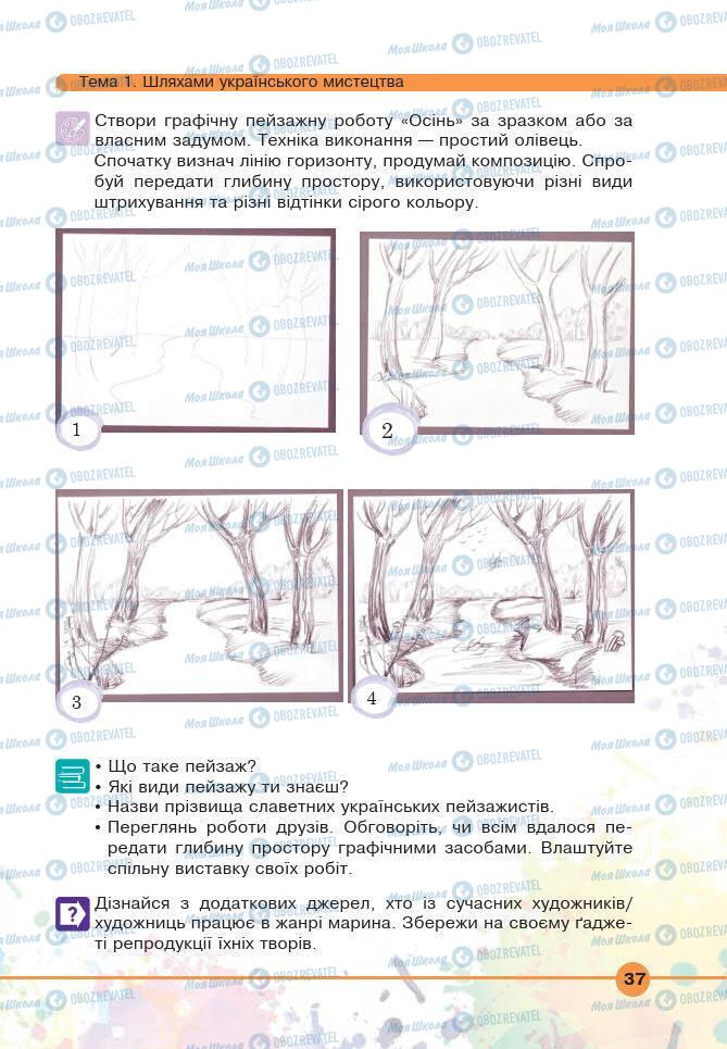 Підручники Мистецтво 6 клас сторінка 37