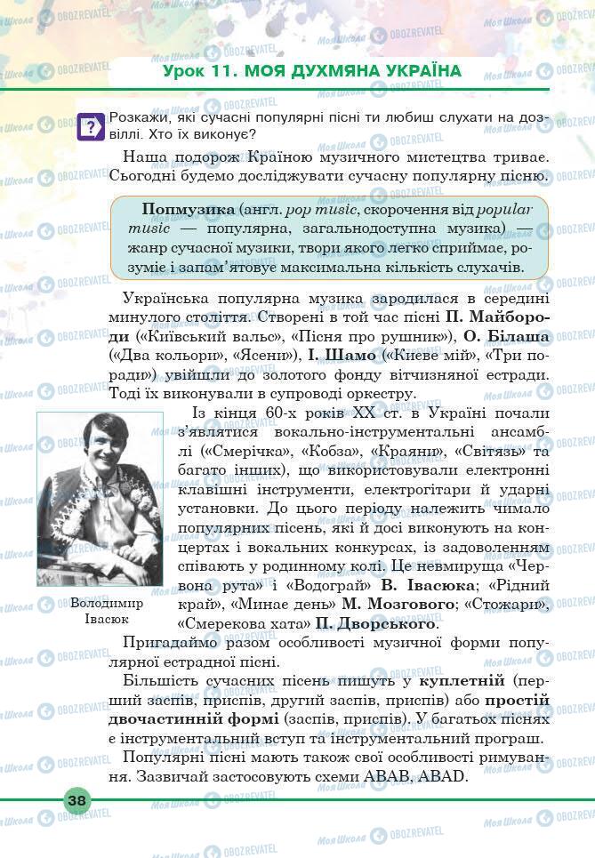 Підручники Мистецтво 6 клас сторінка 38