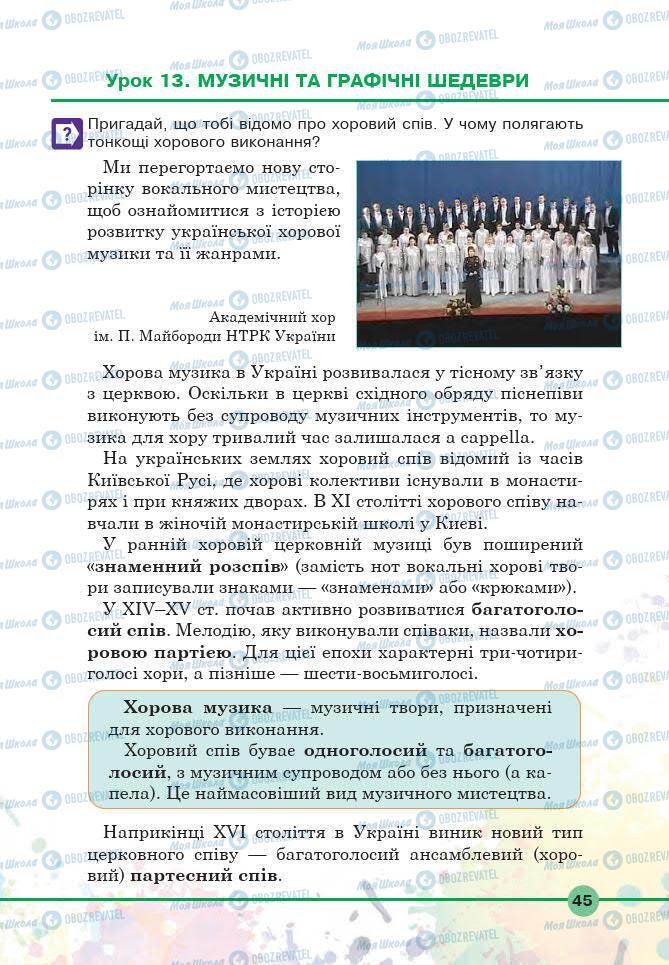 Підручники Мистецтво 6 клас сторінка 45