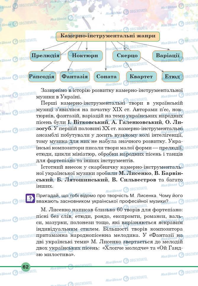 Учебники Искусство 6 класс страница 62