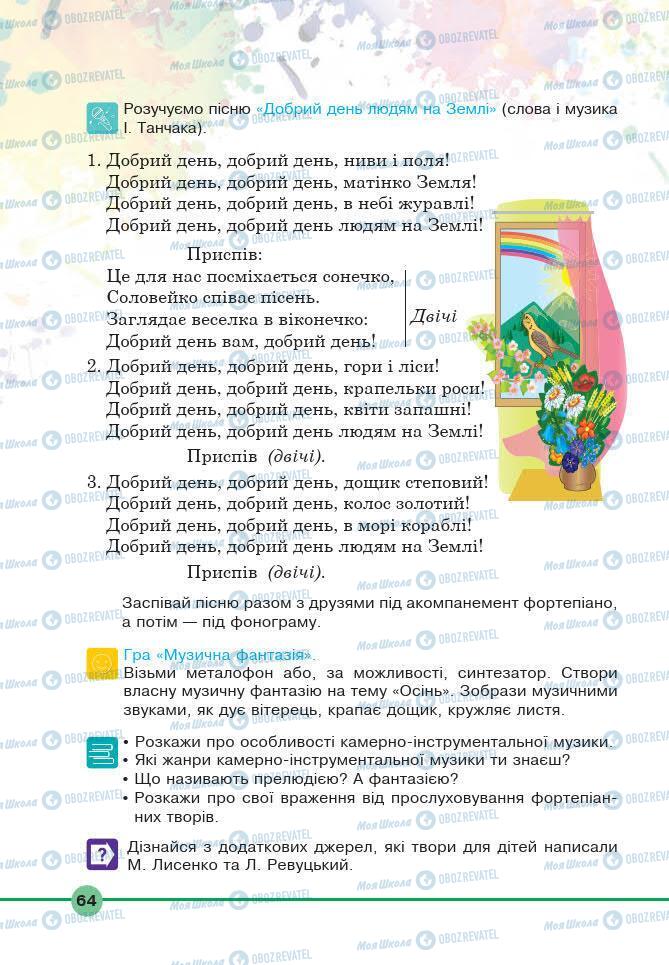 Підручники Мистецтво 6 клас сторінка 64