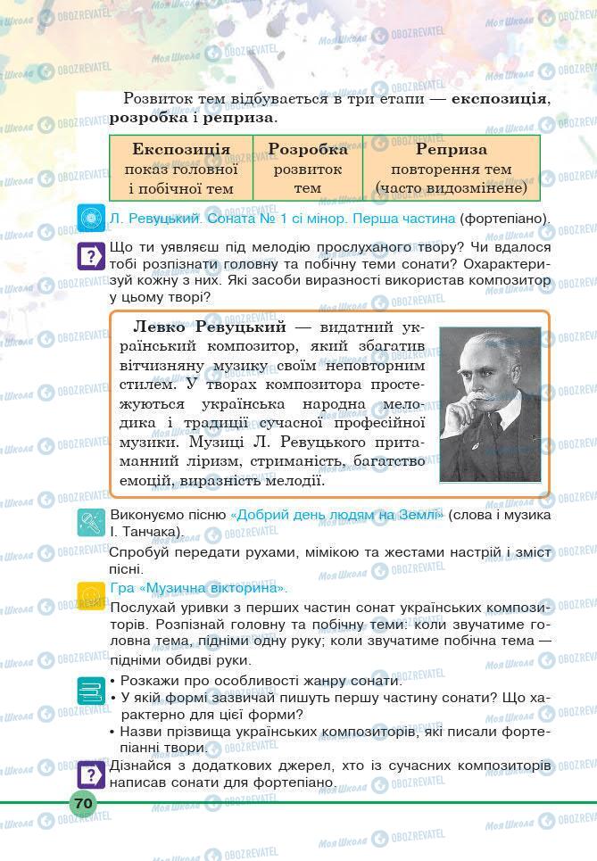 Підручники Мистецтво 6 клас сторінка 70