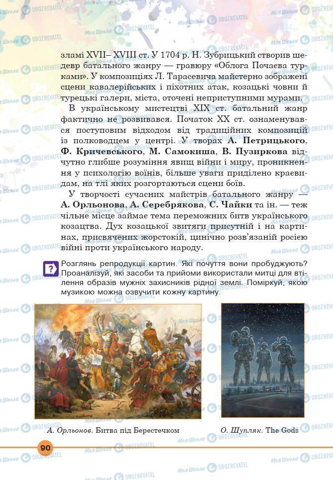 Підручники Мистецтво 6 клас сторінка 90