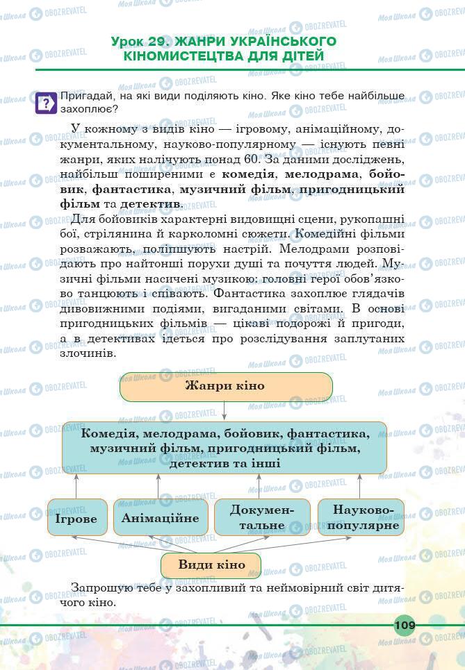 Підручники Мистецтво 6 клас сторінка 109