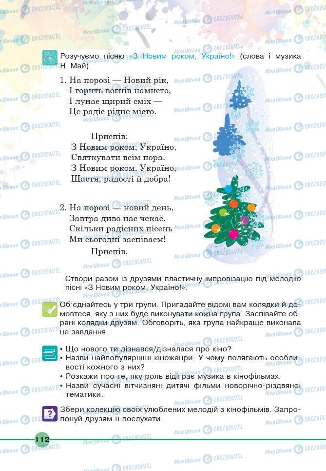 Учебники Искусство 6 класс страница 112