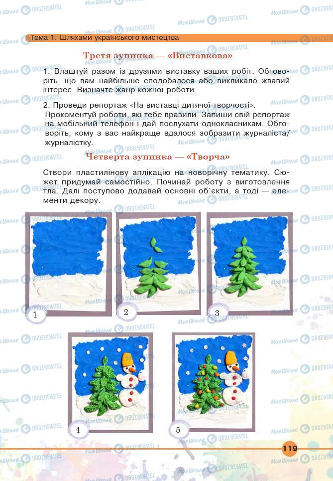 Учебники Искусство 6 класс страница 119