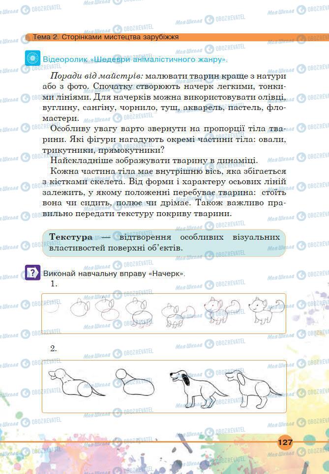 Учебники Искусство 6 класс страница 127