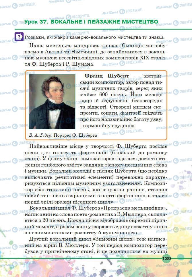 Підручники Мистецтво 6 клас сторінка 139