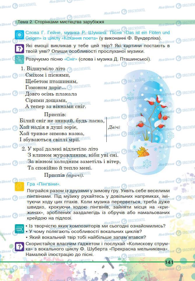 Підручники Мистецтво 6 клас сторінка 141