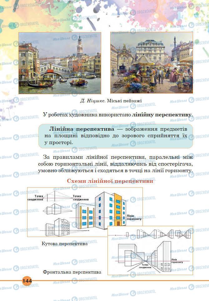 Підручники Мистецтво 6 клас сторінка 144