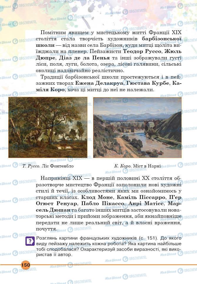 Підручники Мистецтво 6 клас сторінка 150