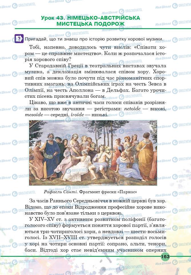 Підручники Мистецтво 6 клас сторінка 163