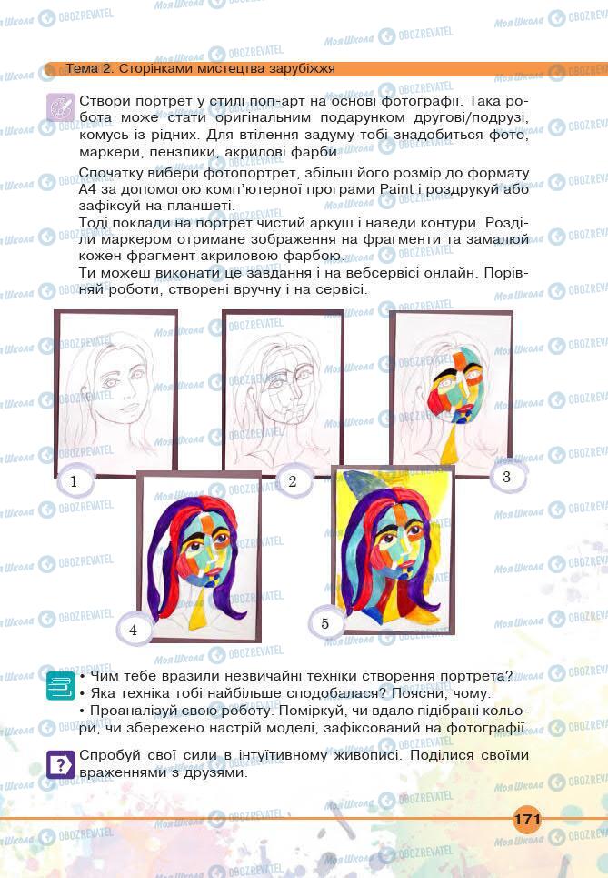 Підручники Мистецтво 6 клас сторінка 171