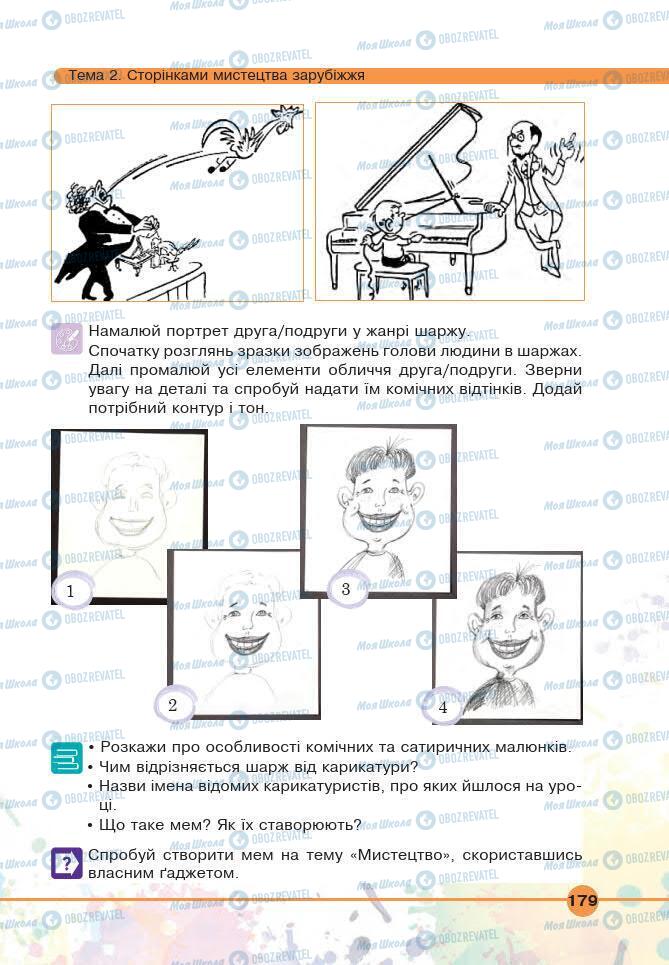 Учебники Искусство 6 класс страница 179