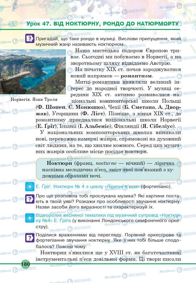 Підручники Мистецтво 6 клас сторінка 180