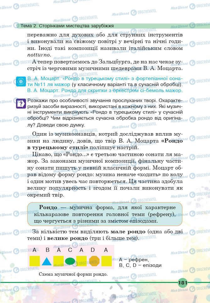 Підручники Мистецтво 6 клас сторінка 181