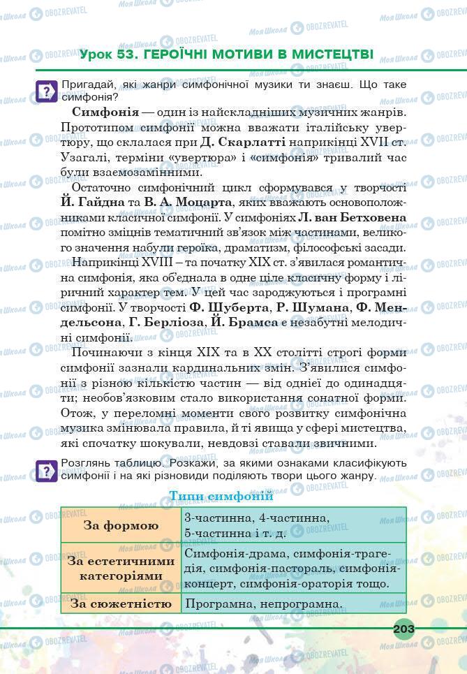 Підручники Мистецтво 6 клас сторінка 203