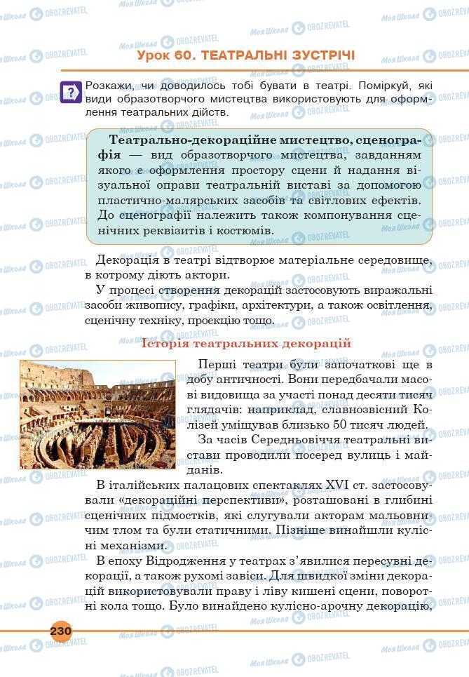 Підручники Мистецтво 6 клас сторінка 230