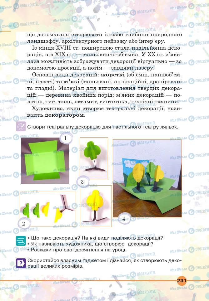 Підручники Мистецтво 6 клас сторінка 231