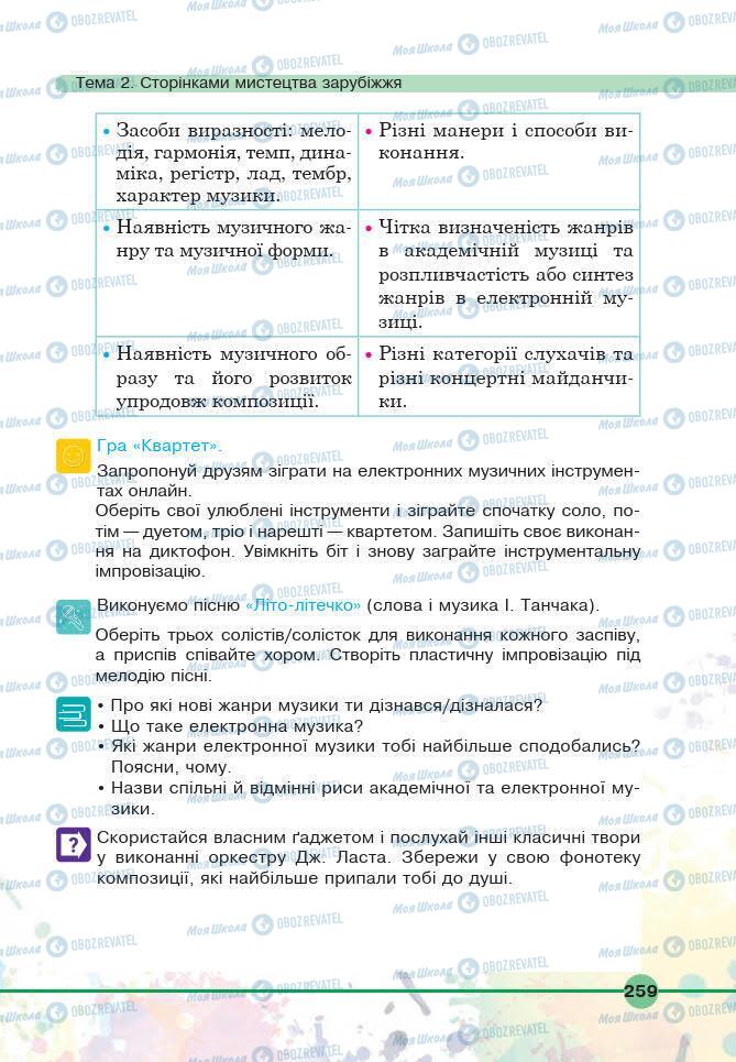 Підручники Мистецтво 6 клас сторінка 259