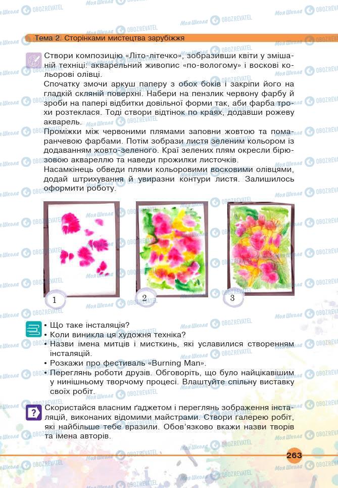 Підручники Мистецтво 6 клас сторінка 263