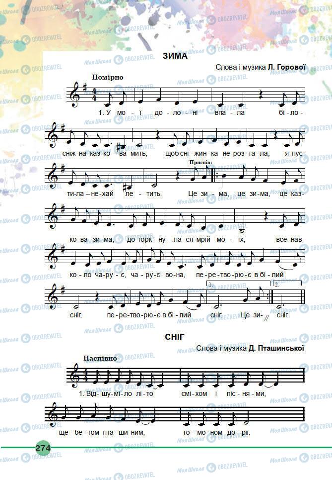 Підручники Мистецтво 6 клас сторінка 274