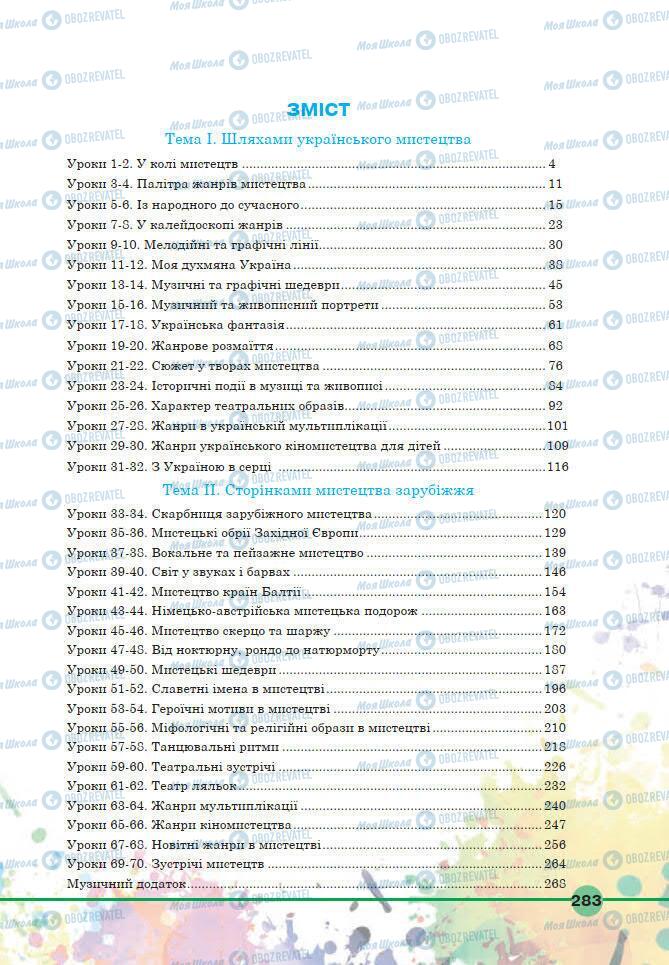 Учебники Искусство 6 класс страница 283