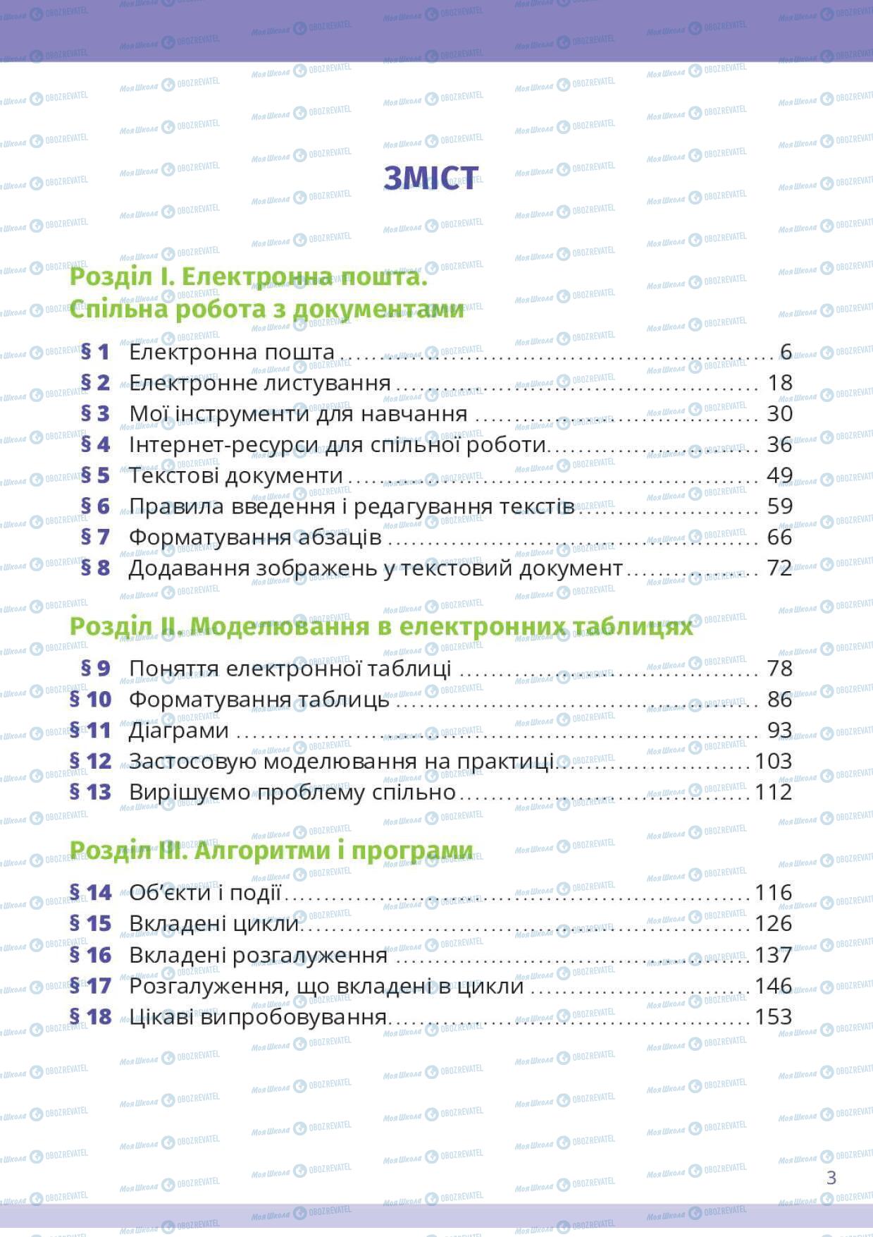 Учебники Информатика 6 класс страница 3