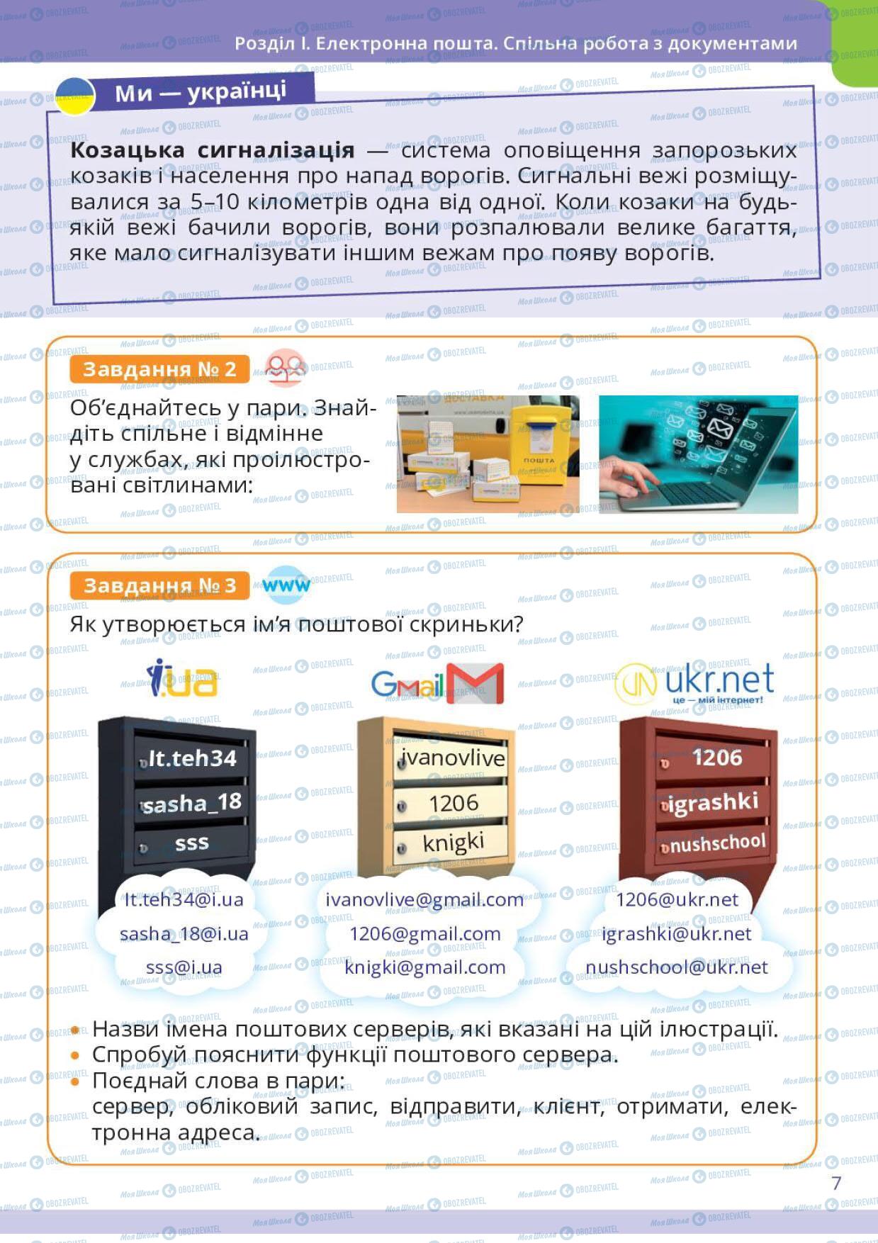 Учебники Информатика 6 класс страница 7