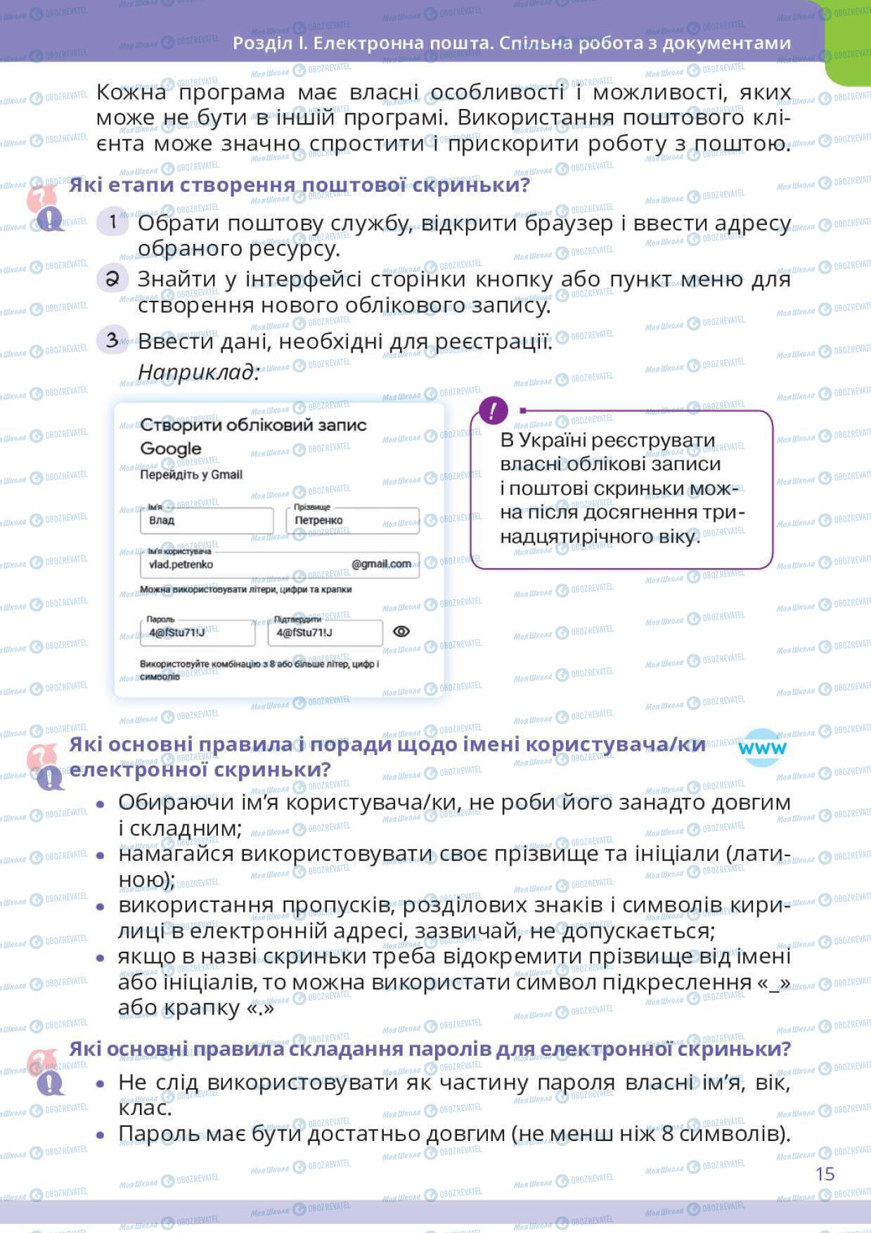 Учебники Информатика 6 класс страница 15