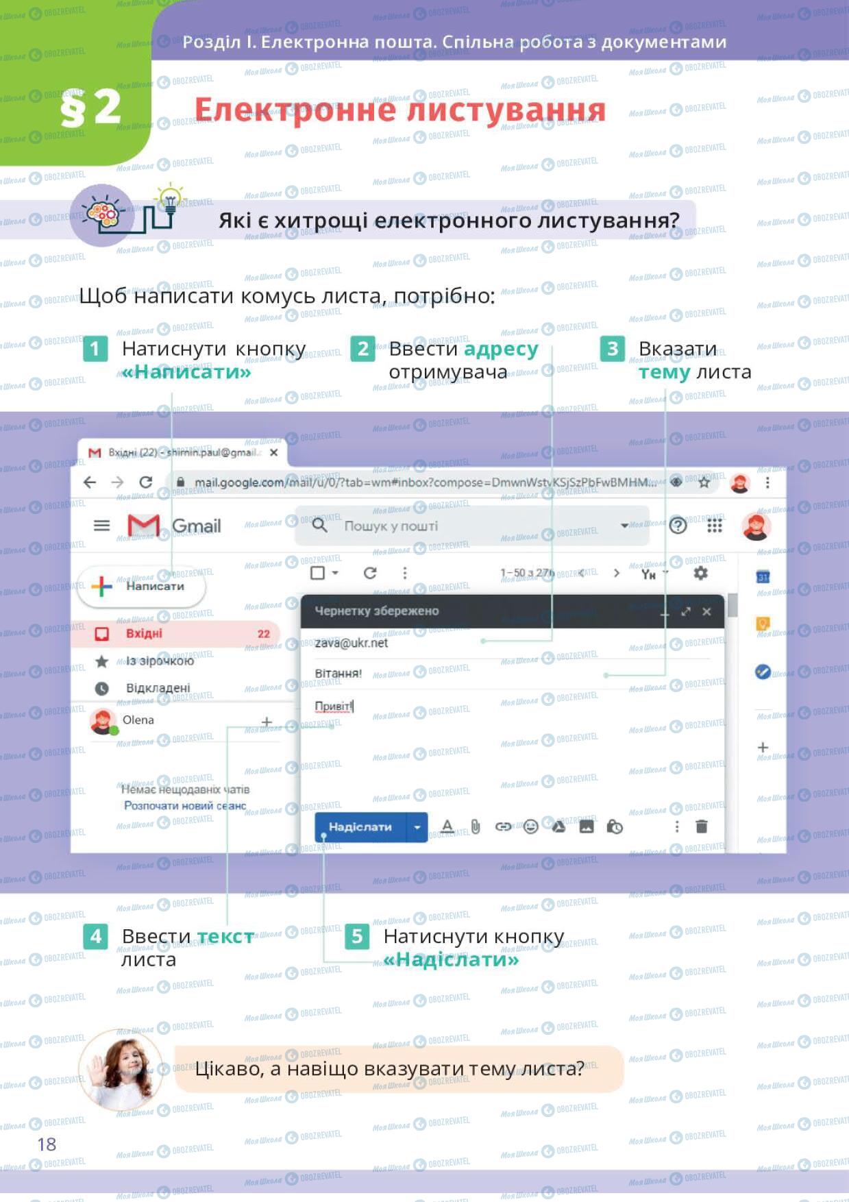 Учебники Информатика 6 класс страница 18