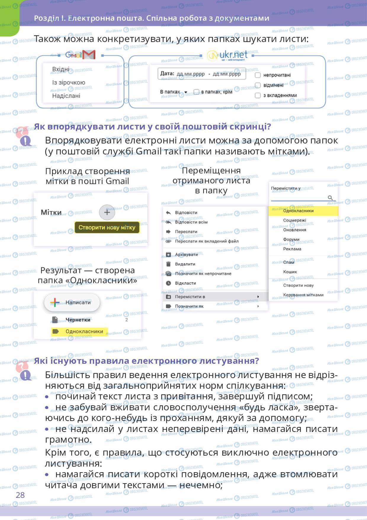 Учебники Информатика 6 класс страница 28