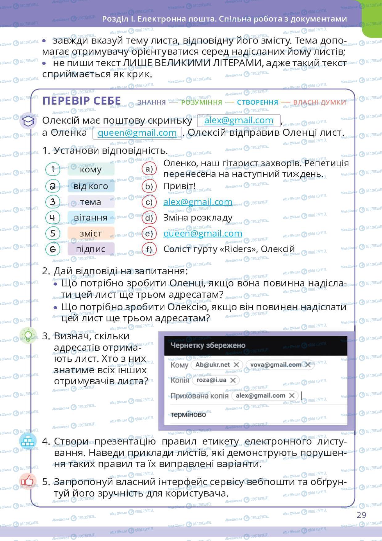 Учебники Информатика 6 класс страница 29