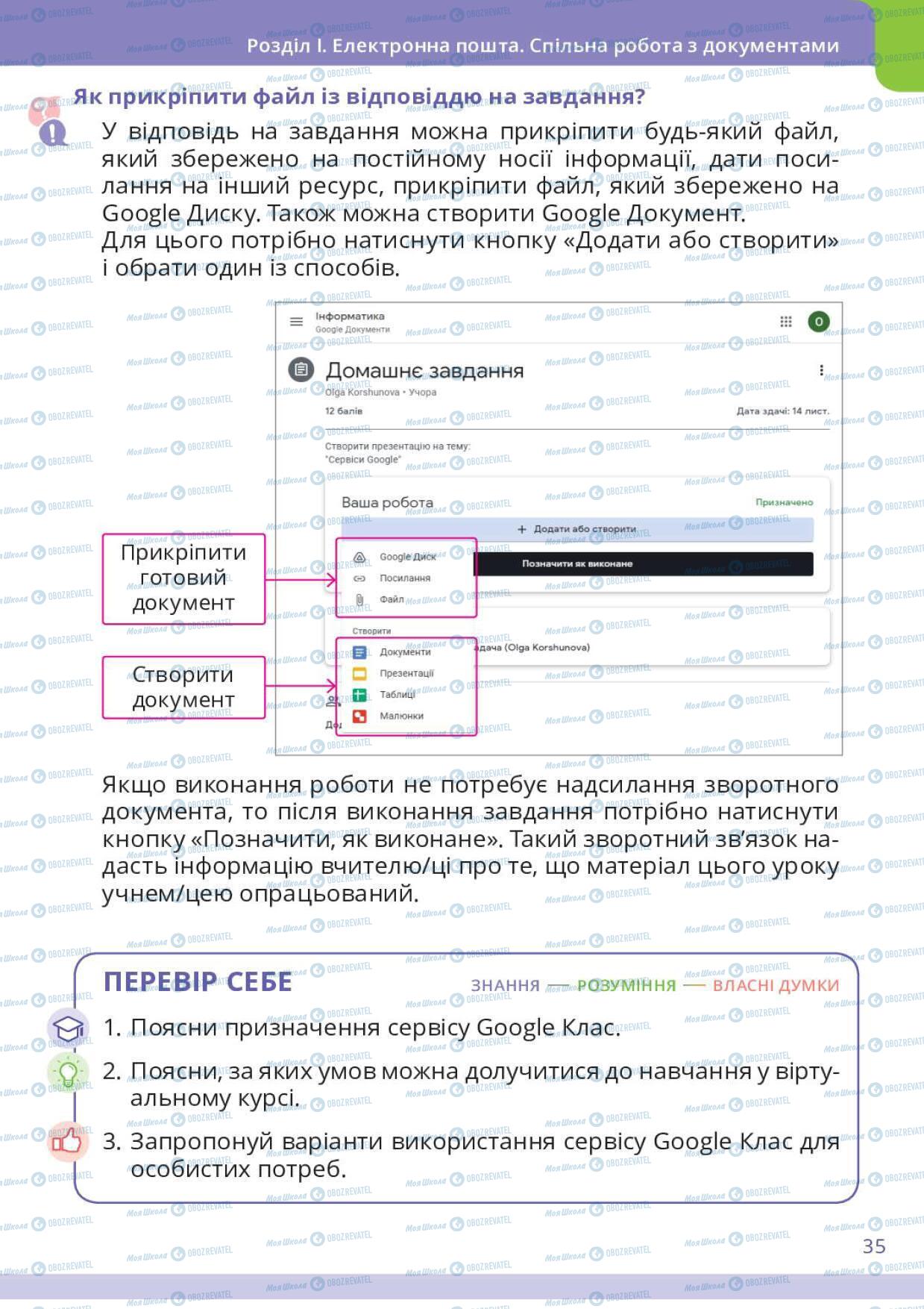 Учебники Информатика 6 класс страница 35