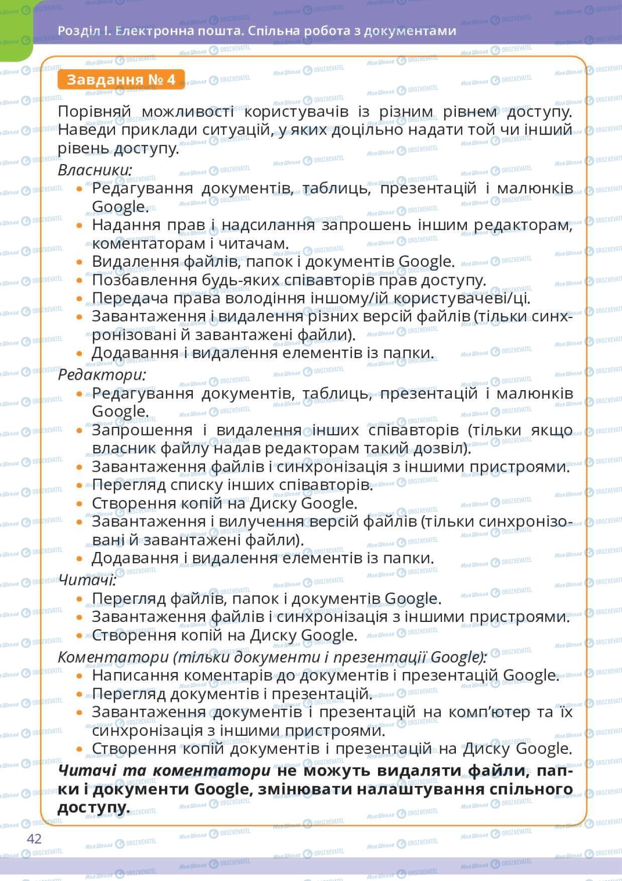 Учебники Информатика 6 класс страница 42