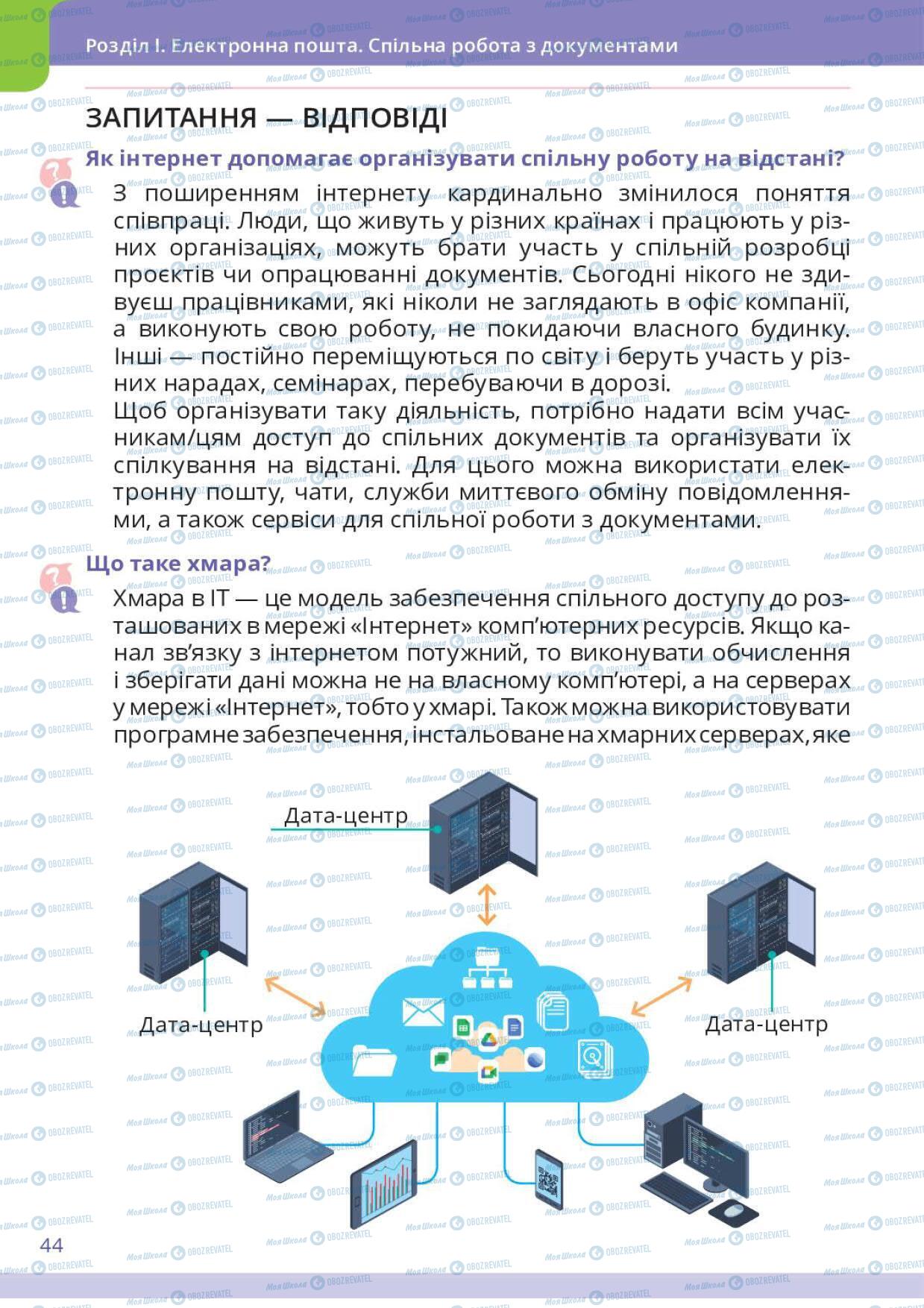 Учебники Информатика 6 класс страница 44