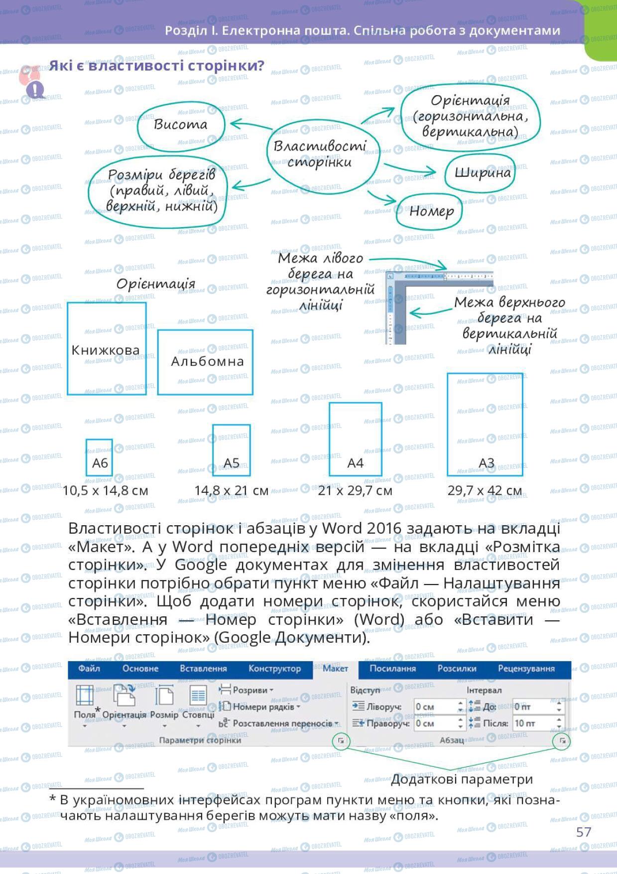 Учебники Информатика 6 класс страница 57